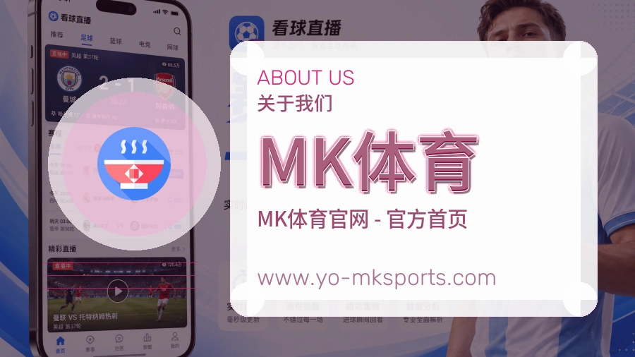 MK体育 体育赛事与数据服务平台